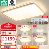 雷士（NVC） led吸顶灯时尚创意现代简约遥控客厅灯卧室高显护眼中山灯具2025 【3室2厅】智控客厅+卧室*3+吊扇