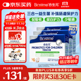 合生元(BIOSTIME)HMO儿童益生菌呵护肠胃提自护力少敏感益生菌90袋