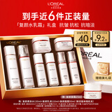 欧莱雅复颜水乳霜套装补水保湿抗皱紧致护肤品套装礼盒生日礼物