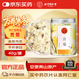 北京同仁堂自营 黄山贡菊特级干菊花40g 无硫原产菊花茶 中药饮片 散风清热平肝明目清热解毒 泡茶泡水养生茶