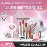卡姿兰（Carslan）爱恋银河礼盒水吻唇膏滋润口红礼盒三支装3g*3 生日礼物送女友