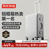 京东京造无界铝框行李箱男女 旅行箱密码箱登机皮箱学生 雪山银 24英寸