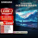 三星（SAMSUNG）85DU8000 85英寸 平板液晶AI电视 超薄4K 无开机广告 UA85DU8000JXXZ 二级能效补贴【国家补贴】