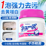 KINBATA小白鞋洗鞋清洁剂500g泡泡粉刷鞋专用运动鞋增白去黄去污神器