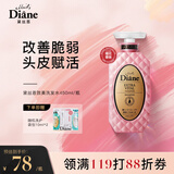黛丝恩（Diane）致美头皮赋活洗发水摩洛坚果哥油滋润去屑洗发露450ml