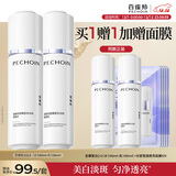 百雀羚（PECHOIN）至臻皙白2.0（水乳）提亮美白水乳套装品质国货生日礼物