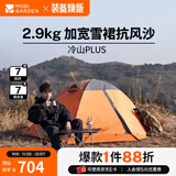 牧高笛（MOBIGARDEN） 冷山plus 户外徒步露营高山沙漠雪线四季带雪裙帐篷 双人带雪裙-红灰色