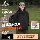 伯希和（Pelliot）【成毅同款】山野2.0冲锋衣三合一男女秋冬防水夹克外套12340106
