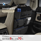 宝马（BMW）官方原厂汽车座椅靠背袋收纳置物袋多功能椅背内饰车载高级感 靠背袋 黑色/深麻灰色