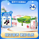 蒙牛 全脂纯牛奶 浓醇营养美味礼盒装 【苗条装】200ml×24盒/箱