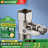 名爵（MEJUE）净水机进水三通 球阀水龙头净水器接头2分管供水配件活接Z-017222
