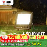公牛（BULL）LED投光灯户外路灯庭院灯工地灯露营灯 IP65防水30W-3000K暖白光