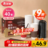 美丽雅 一次性咖啡杯带盖加厚防烫大号40只纸杯子奶茶豆浆热饮配搅拌棒