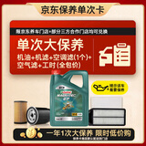 嘉实多（Castrol）(大)保养单次卡 磁护智E 全合成机油 5W-40 SP 4L 包安装
