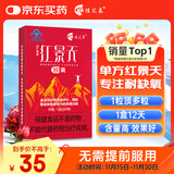 佳汇泰红景天胶囊高原反应药房缺氧西藏高反24粒12天搭葡萄糖口服液