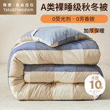 雅鹿·自由自在被子A类抗菌秋冬天季棉大豆纤维被芯7斤180x220cm 加州蓝格