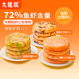 大龍燚三彩玉米海鲜虾饼480g/12块儿童早餐虾仁虾排半成品鱼虾饼代餐食