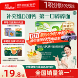 英氏婴幼儿钙铁锌碎碎面200g 辅食面条婴儿宝宝儿童辅食面 采销真验厂