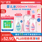 强生（Johnson）婴儿抚触油保湿护肤300ml 新生儿宝宝儿童身体乳按摩精油全家可用