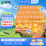 蒙牛酸酸乳柠檬红茶250g*24盒乳酸菌风味果茶饮料儿童早餐饮品礼盒装