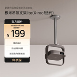 极米吊顶支架Lite 简约设计 云台投影专属 坚固耐用 设计优雅 适配更多投影机型 