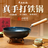 章丘铁锅正宗手工锻打铁锅无涂层物理不粘锅炒锅老式家用炒菜锅厨具轻音 标准版古法烤蓝（已干烧） 26cm