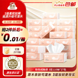 洁云抽纸 绒触感3层110抽*27包 面巾纸整箱 可湿水S码纸巾 软抽餐巾纸