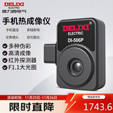 德力西电气手机红外线热像仪高清测温仪工业电力地暖检测热成像仪