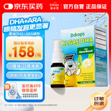 Ddrops滴卓思 婴幼儿童营养脑黄金藻油DHA+ARA喷剂添加维生素 10.6ml/瓶