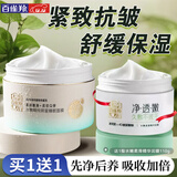 百雀羚（PECHOIN）睡眠面膜 水嫩精纯明星睡眠面膜 补水保湿懒人免洗夜间涂抹式面膜 焕新配方 200g