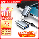 胜为Type-c转换USB3.2 OTG转接头苹果17/16/15安卓华为手机平板接U盘耳机键鼠车载充电10G数据ETU0003J