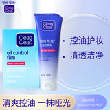 可伶可俐魔力吸油深层控油2件套 控油洁面清洁毛孔 洗面奶+吸油膜