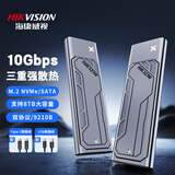 海康威视（HIKVISION）M.2 NVMe/SATA双协议移动硬盘盒合金Type-C3.2接口SSD固态硬盘外置盒适用笔记本电脑手机M2盒子