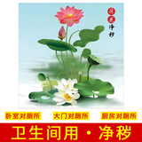 Dincmei顶创美荷花图自粘贴画厕所洗手卫生间莲花鲤鱼荷花净秽图墙贴纸壁画防水 06.荷花净秽 宽30cm-高30cm