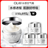 玉兰油（OLAY）水感空气霜50g补水润肤焕白亮白保湿面霜生日礼物送女友