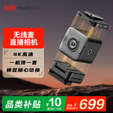 联想thinkplus电脑直播摄像头无线麦直播相机直播设备全套一体机含磁吸无线领夹麦克风直播带货CE01