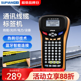 硕方标签机LP5125蓝牙版手持便携式迷你通信线缆标签机打码价格不干胶标签打印机