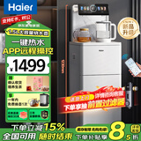 海尔（Haier）旗舰新品茶吧机家用高端 智能饮水机客厅用防溢水 冷热两用下置式水桶双出水一体多功能APP语音 【海王星】 温热型 -冰雪白-APP远程遥控