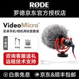RODE 罗德麦克风 VideoMicro 指向性单反相机机顶收音话筒手机电影短视频采访直播vlog 【相机/安卓手机用】标配+Type-c转接头