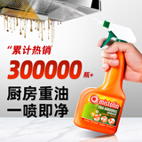 MISTOLIN进口油烟机清洗剂厨房清洁剂去重油污净强力油污清洁剂除油剂单瓶