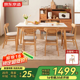 京东京造家居简逸岩板餐桌家用饭桌子小户型餐桌实木餐桌椅组合1桌6椅1.4M