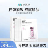WONJIN EFFECT焕肤雪绒花面膜修护紧致深层补水保湿男女护肤韩国进口10片/盒