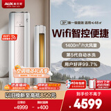 奥克斯（AUX）大3匹 柜机空调立式净享风一级能效省电冷暖两用除湿WiFi防直吹以旧换新 KFR-72LW/BpR3AQE1(B1)