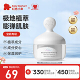 红色小象南极冰川单胞菌发酵精华眼霜宝妈护肤品化妆品弹润防护精华眼霜 【单胞菌发酵精华眼霜20g】