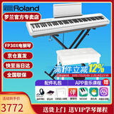 罗兰（Roland）电钢琴FP30X 重锤便携式成人儿童初学者入门数码钢琴 FP30X白色+X架+单踏板+配件礼包