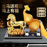 迪加伦生肖马年吉祥物汽车摆件创意车载香薰车内马车葫芦平安装饰礼品