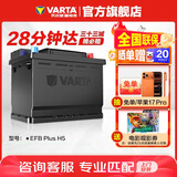 瓦尔塔（VARTA）汽车电瓶蓄电池启停 EFB H5 60AH 长城本田思域大众哈弗 上门安装