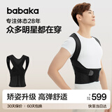 背背佳 矫姿带青少年耸肩塌背姿势纠正男女士成人通用矫姿带透气--XXL
