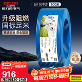德力西（DELIXI）电线电缆ZC-BV10平方阻燃单芯多股家用铜芯电线100米蓝色零线 
