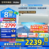 海尔空调除醛挂机1.5匹劲爽速冷热新一级能效节能变频家用空调 壁挂式冷媒变流WIFI全屋除醛循环大风量 1.5匹 一级能效 除甲醛+净化空气+广翼导风
